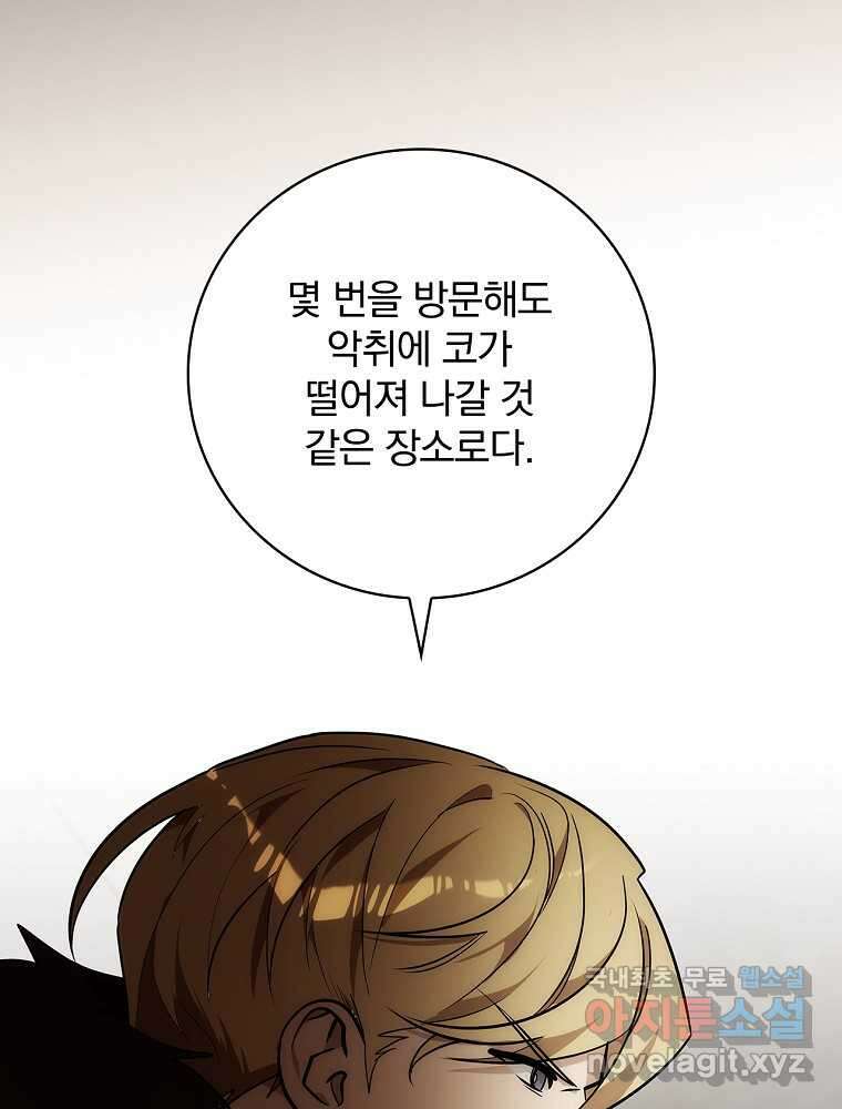 수호룡과 거짓의 황녀 12화 5