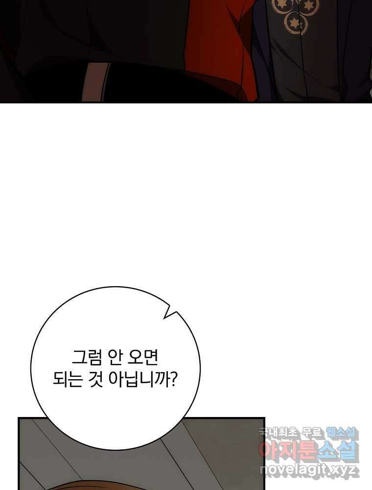 수호룡과 거짓의 황녀 12화 7
