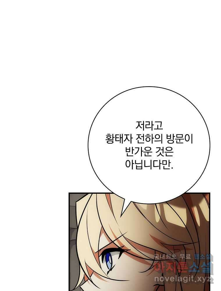 수호룡과 거짓의 황녀 12화 9