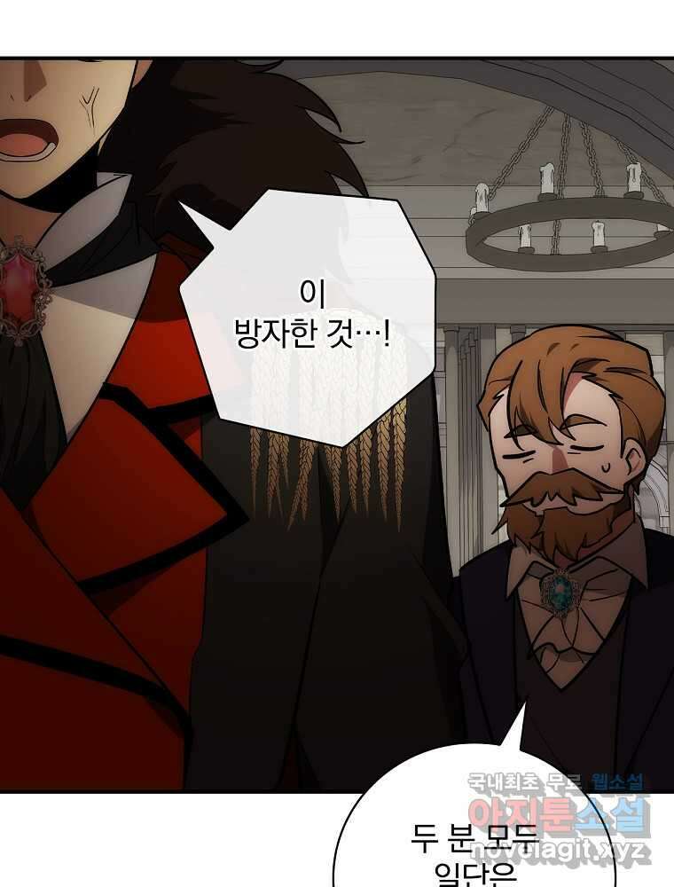 수호룡과 거짓의 황녀 12화 11