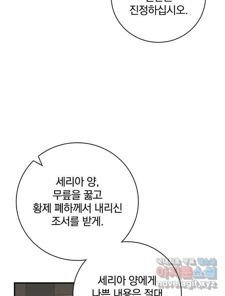 수호룡과 거짓의 황녀 12화 12