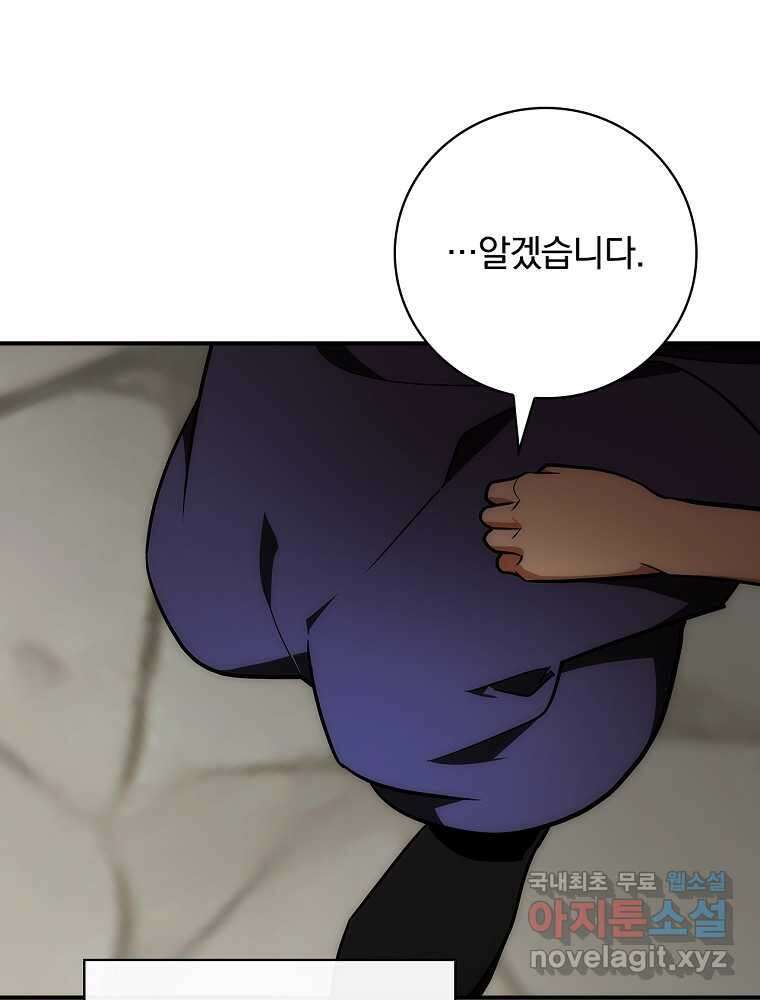 수호룡과 거짓의 황녀 12화 14
