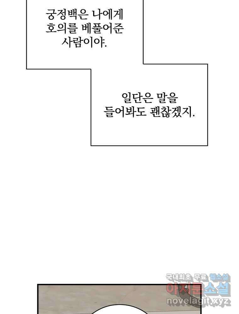 수호룡과 거짓의 황녀 12화 15