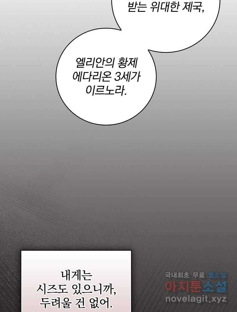 수호룡과 거짓의 황녀 12화 17