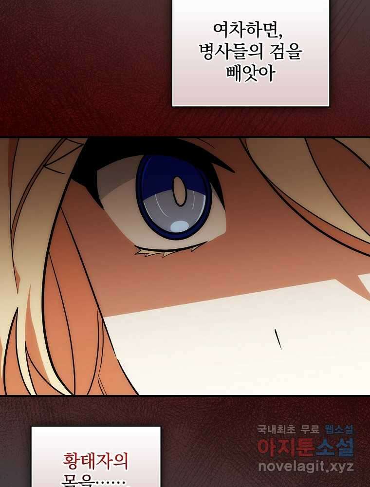 수호룡과 거짓의 황녀 12화 19