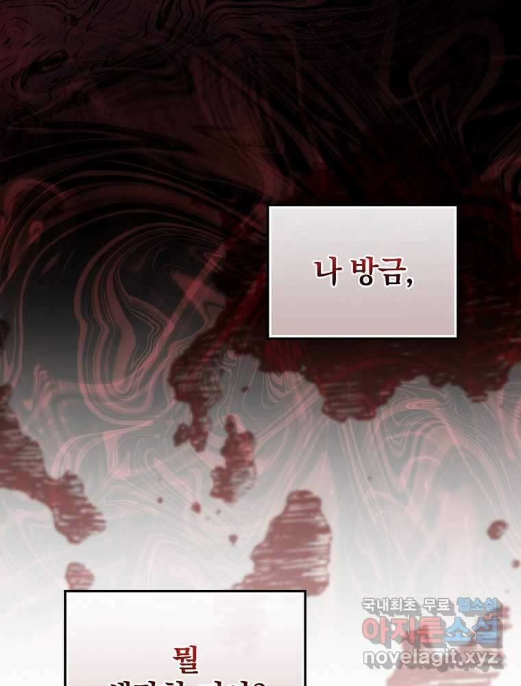 수호룡과 거짓의 황녀 12화 22