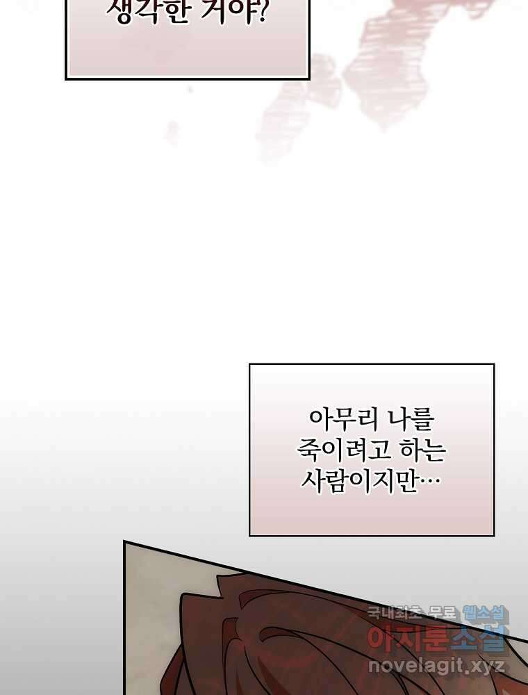 수호룡과 거짓의 황녀 12화 23