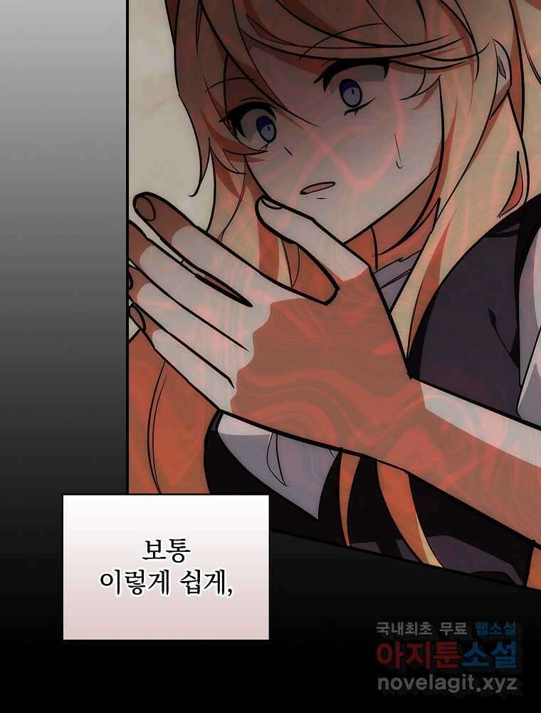 수호룡과 거짓의 황녀 12화 24