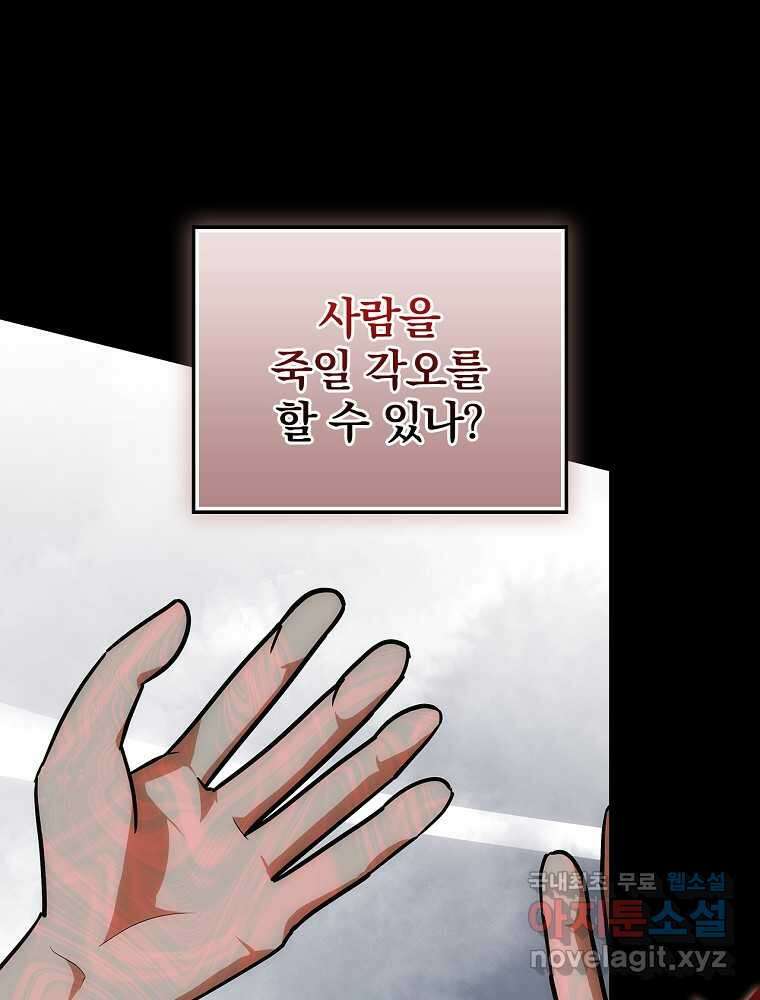 수호룡과 거짓의 황녀 12화 25