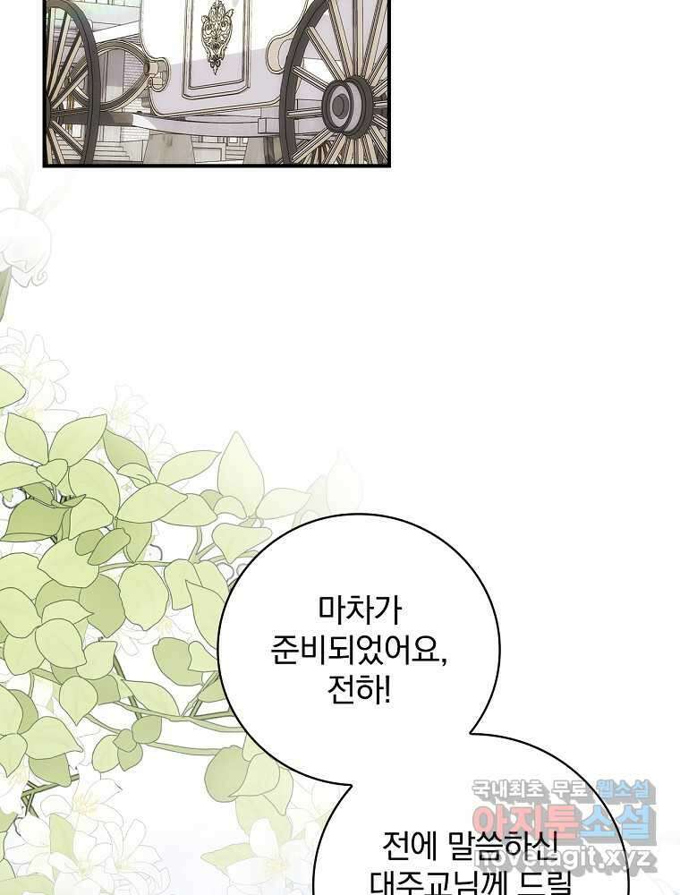 수호룡과 거짓의 황녀 19화 2