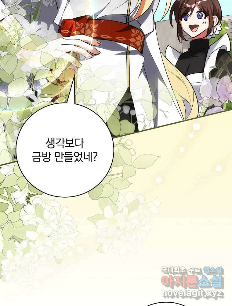 수호룡과 거짓의 황녀 19화 4