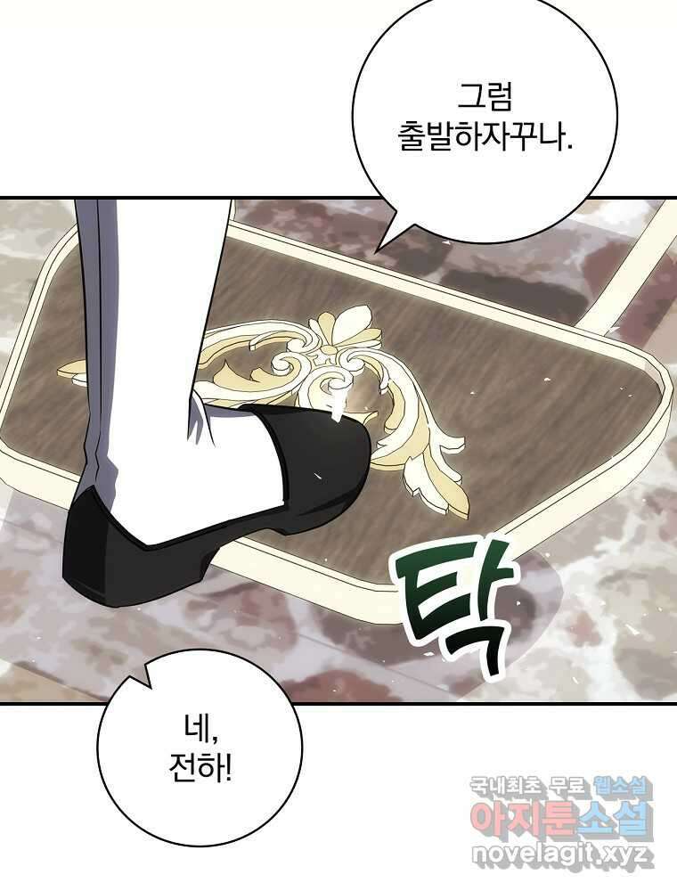 수호룡과 거짓의 황녀 19화 5