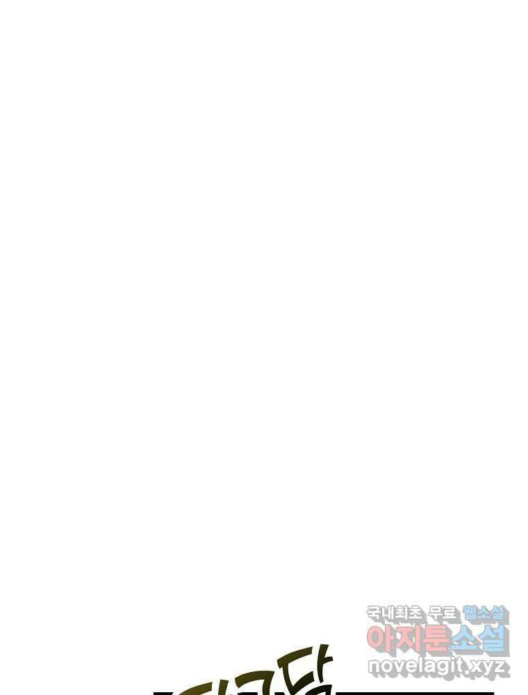 수호룡과 거짓의 황녀 19화 8
