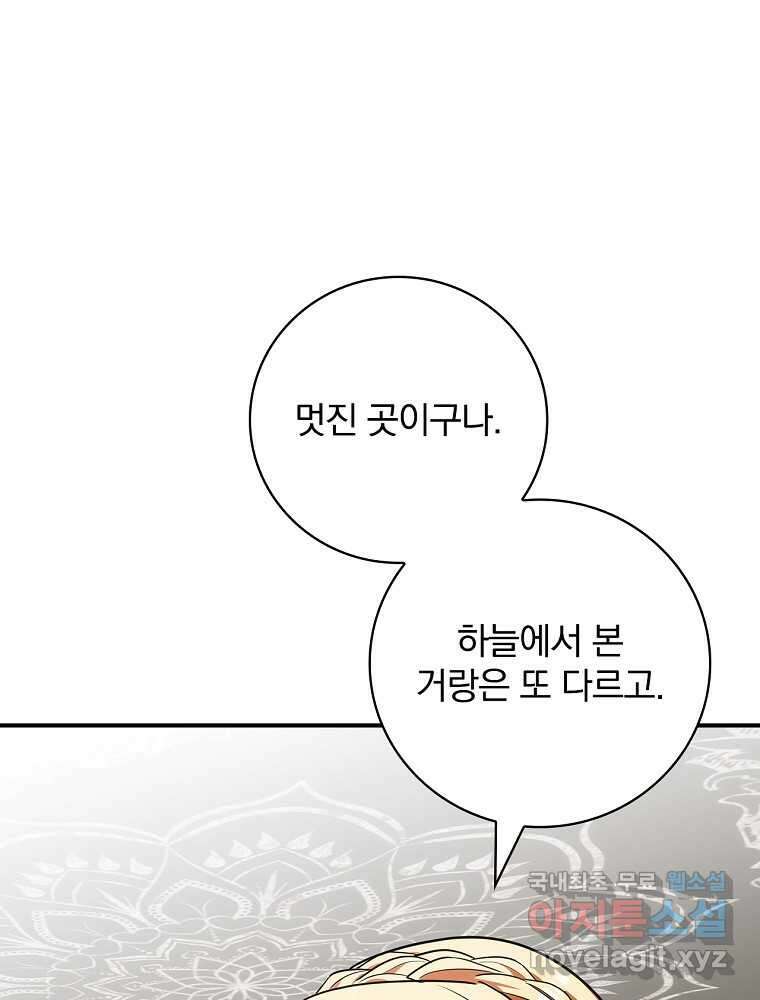 수호룡과 거짓의 황녀 19화 10