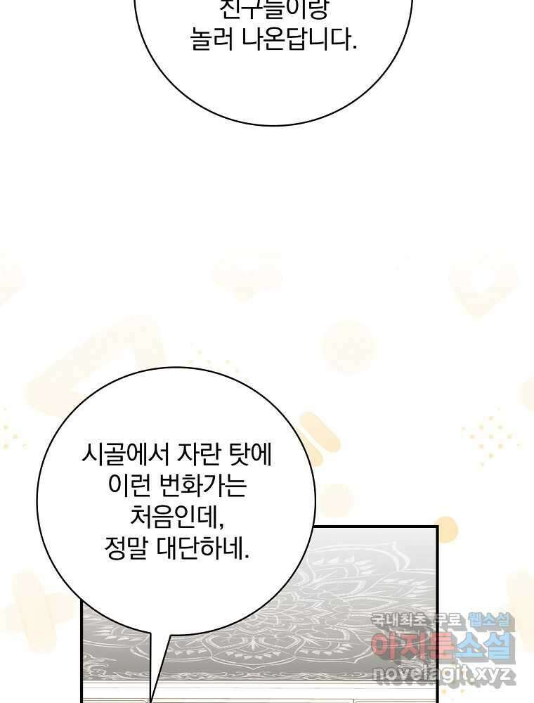 수호룡과 거짓의 황녀 19화 12
