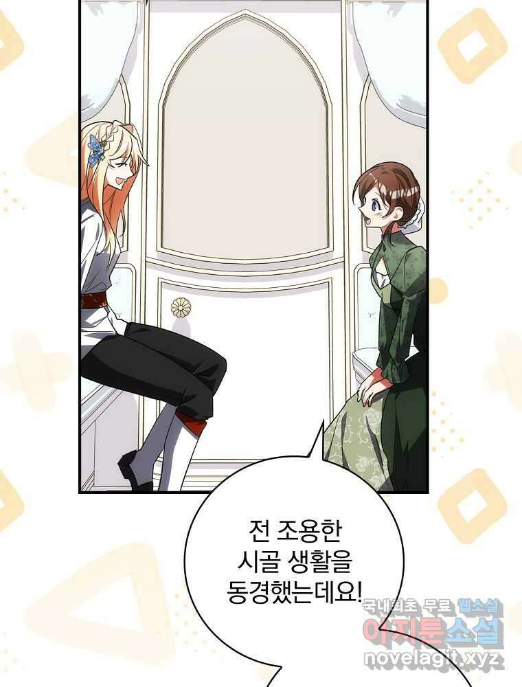 수호룡과 거짓의 황녀 19화 13