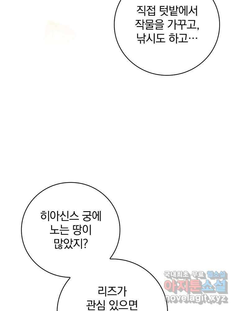 수호룡과 거짓의 황녀 19화 14