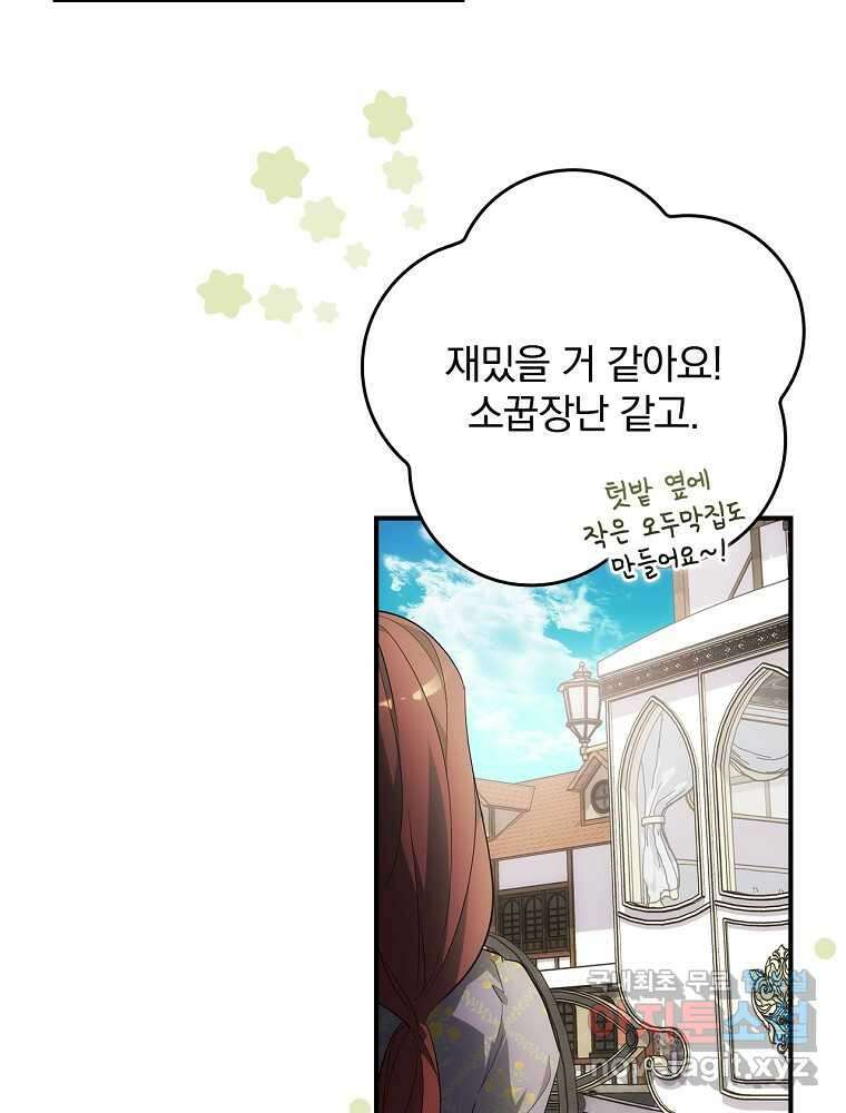 수호룡과 거짓의 황녀 19화 16