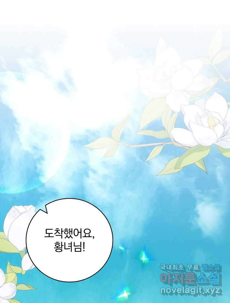 수호룡과 거짓의 황녀 19화 18