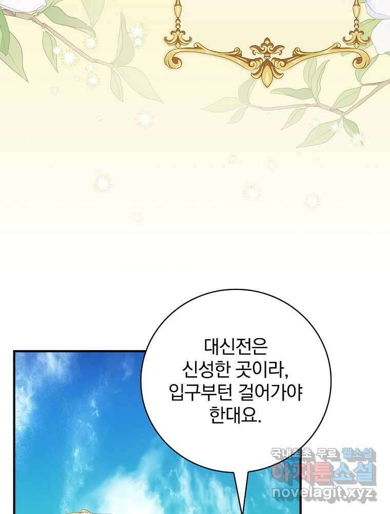 수호룡과 거짓의 황녀 19화 20