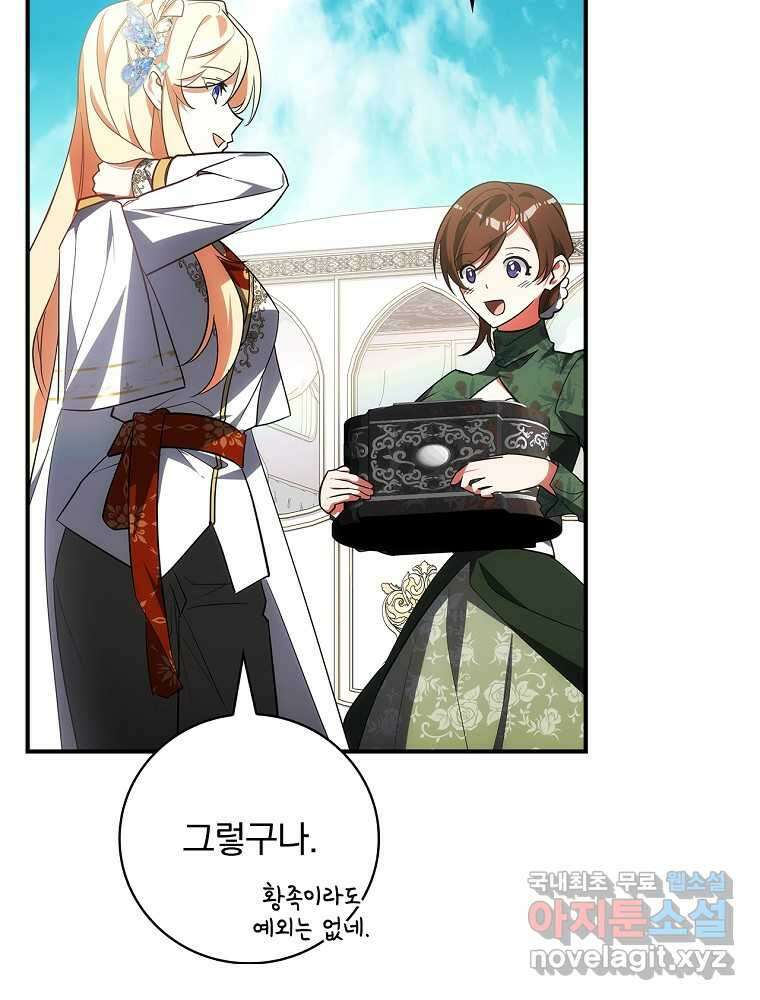 수호룡과 거짓의 황녀 19화 21