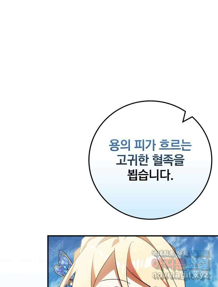 수호룡과 거짓의 황녀 19화 22