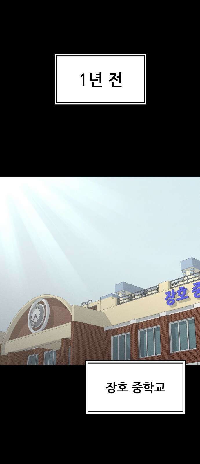 원포인트 13화 벽 1