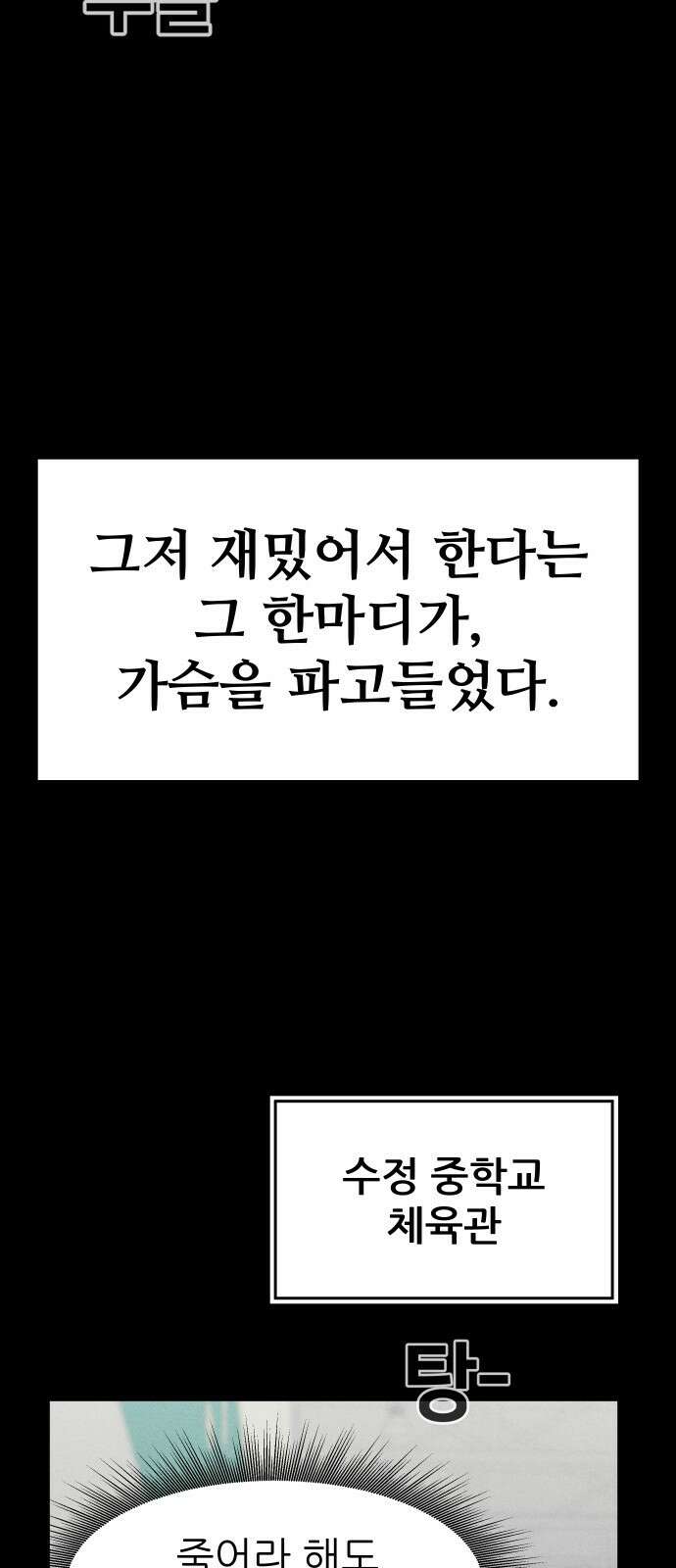 원포인트 13화 벽 21