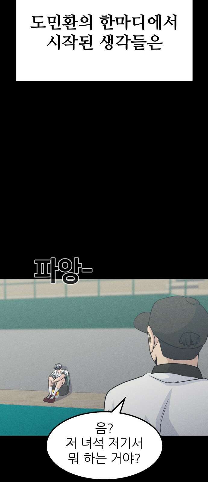 원포인트 13화 벽 24