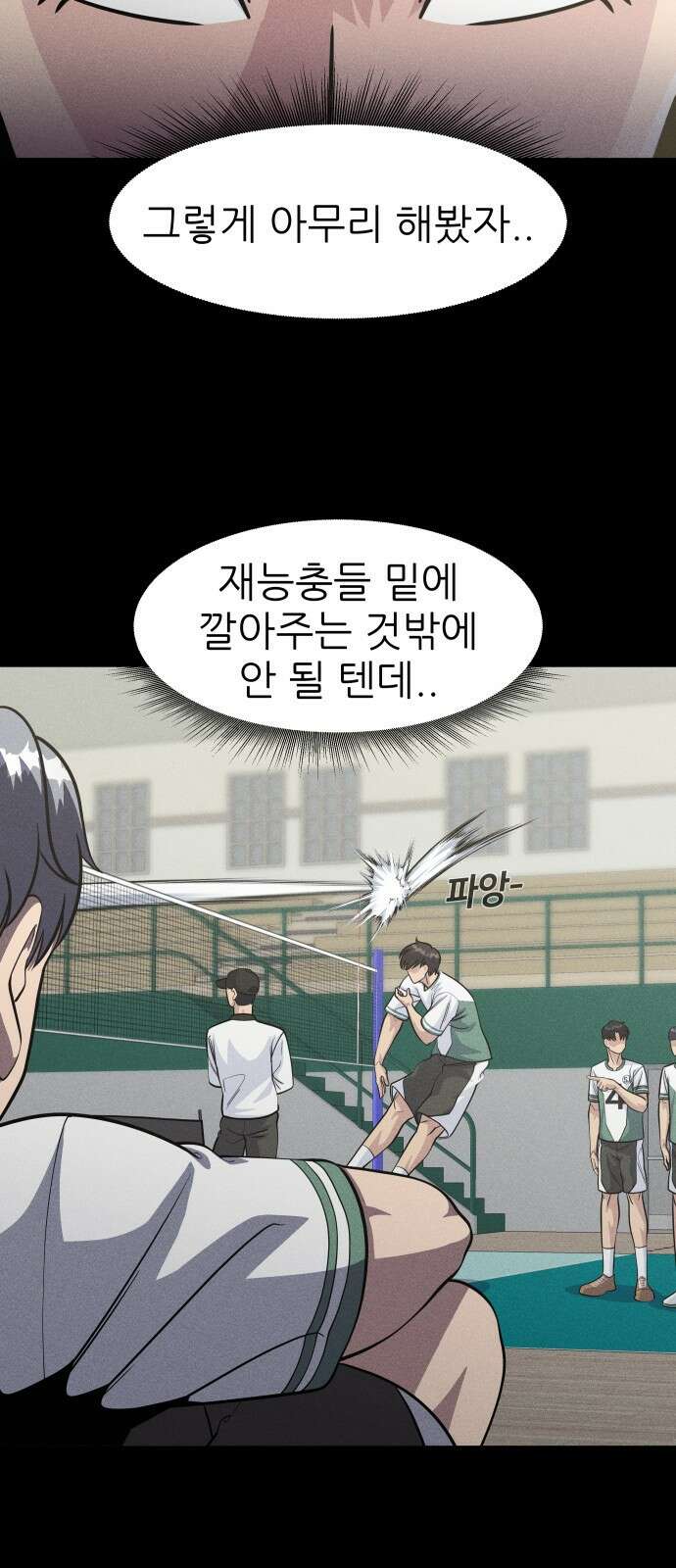 원포인트 13화 벽 26