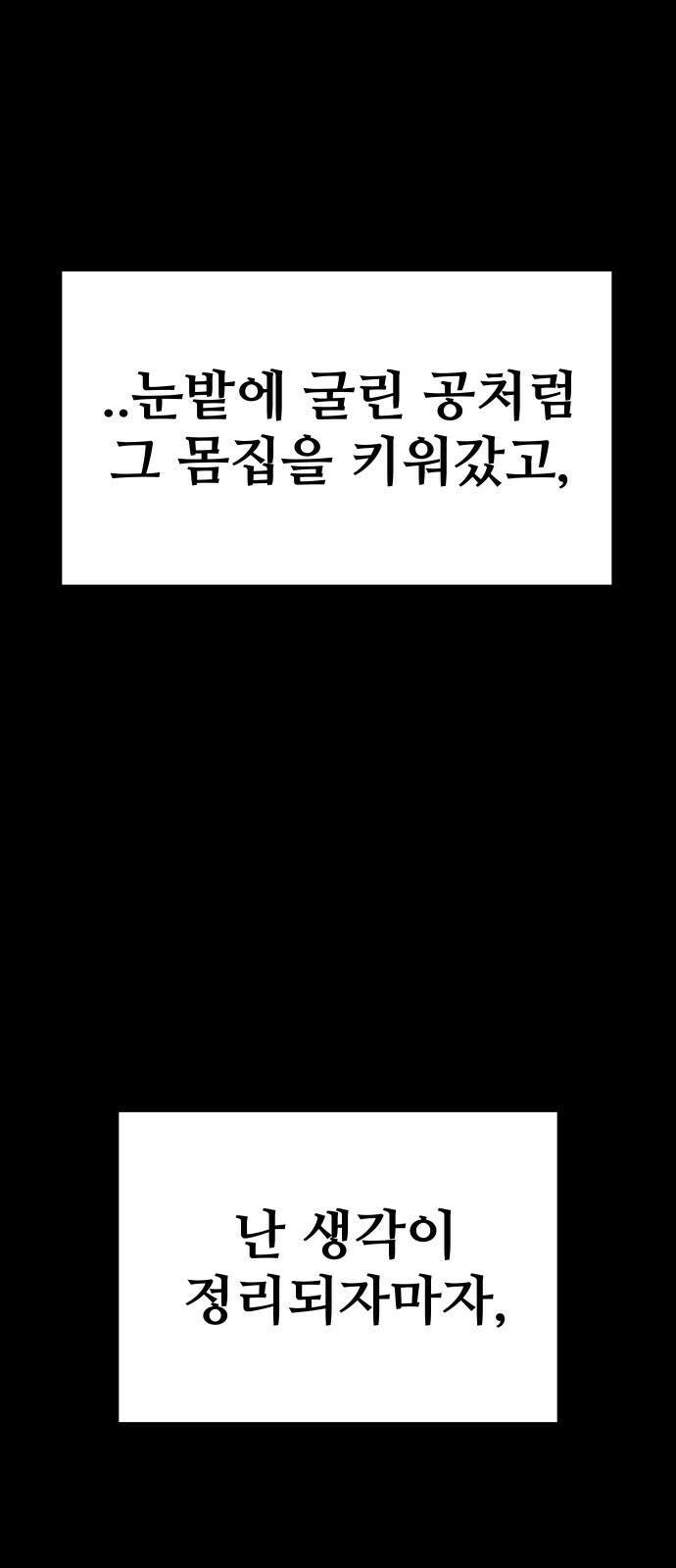 원포인트 13화 벽 27