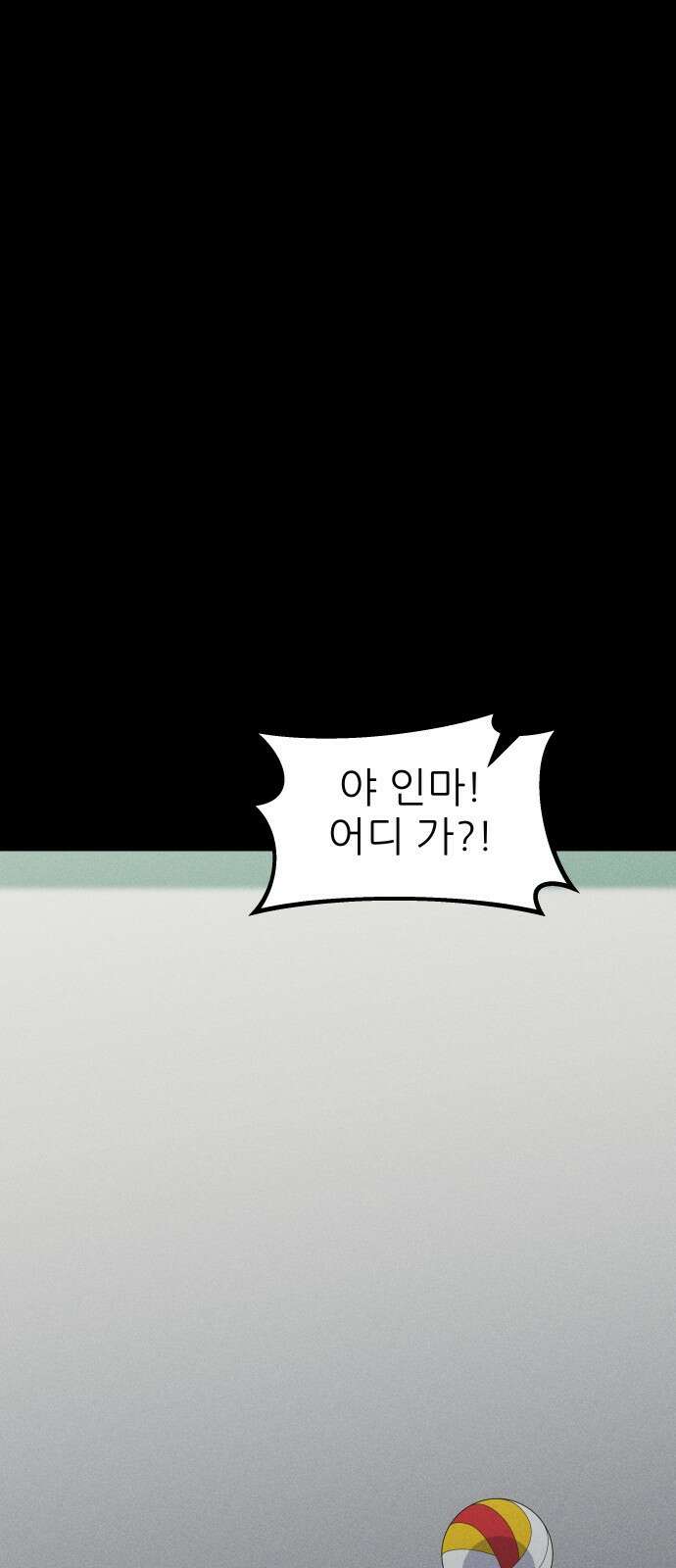 원포인트 13화 벽 28