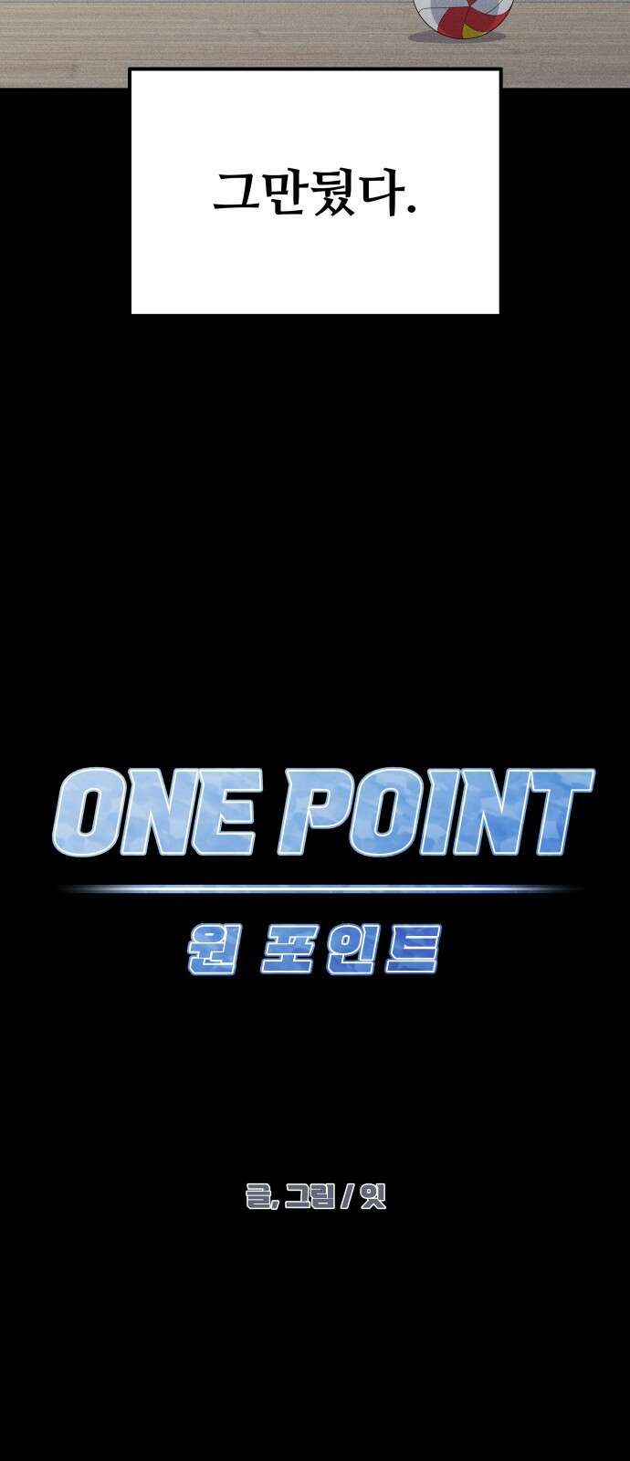 원포인트 13화 벽 29