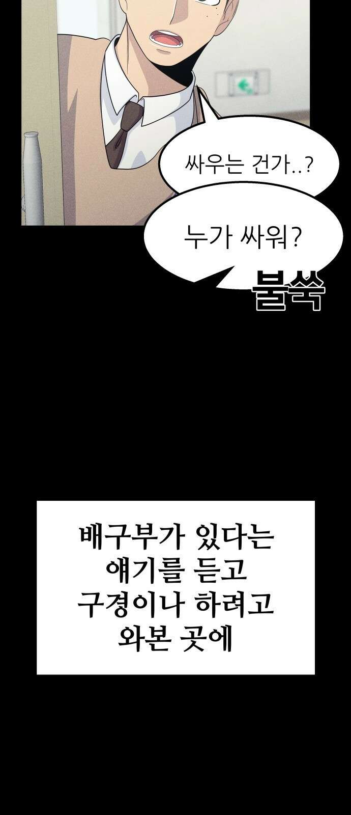 원포인트 13화 벽 32