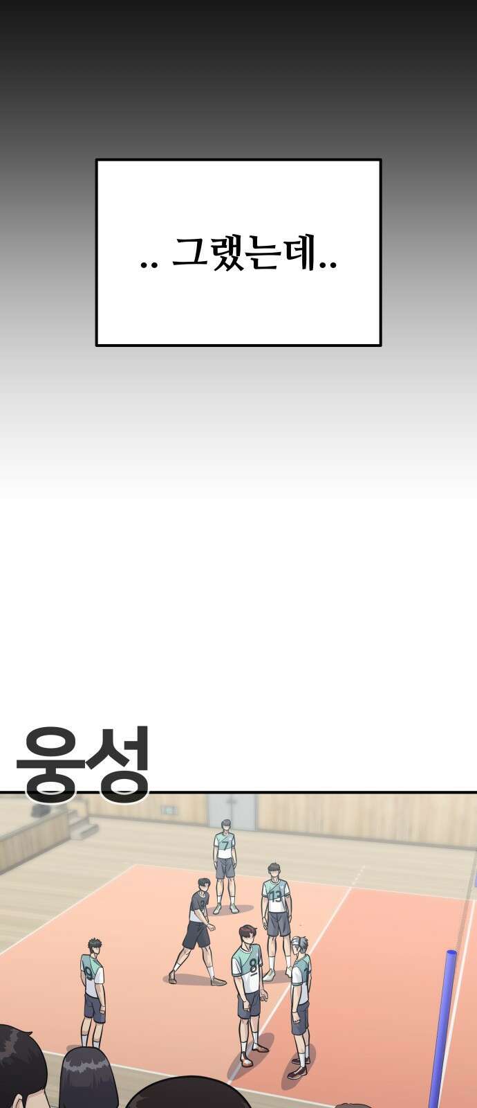 원포인트 13화 벽 36