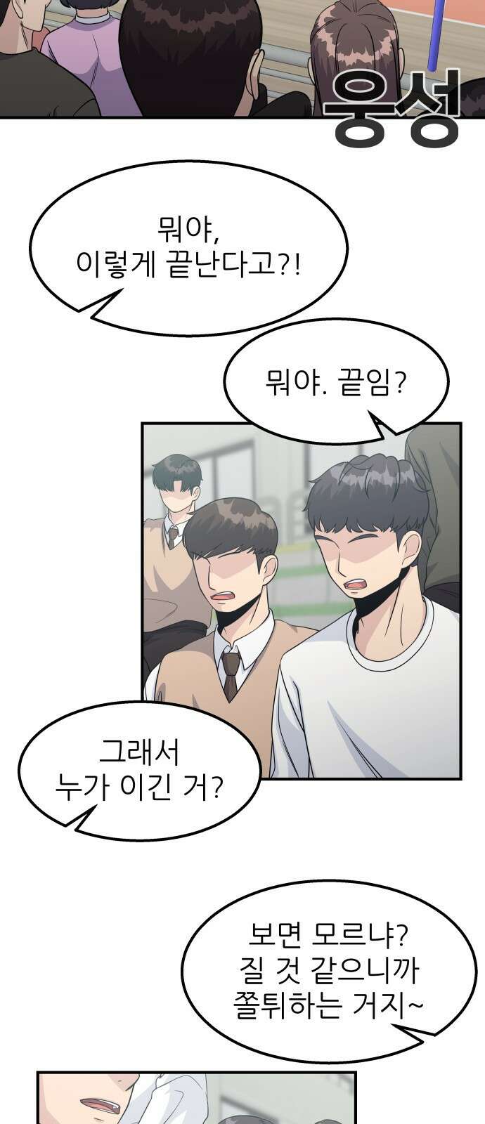 원포인트 13화 벽 37
