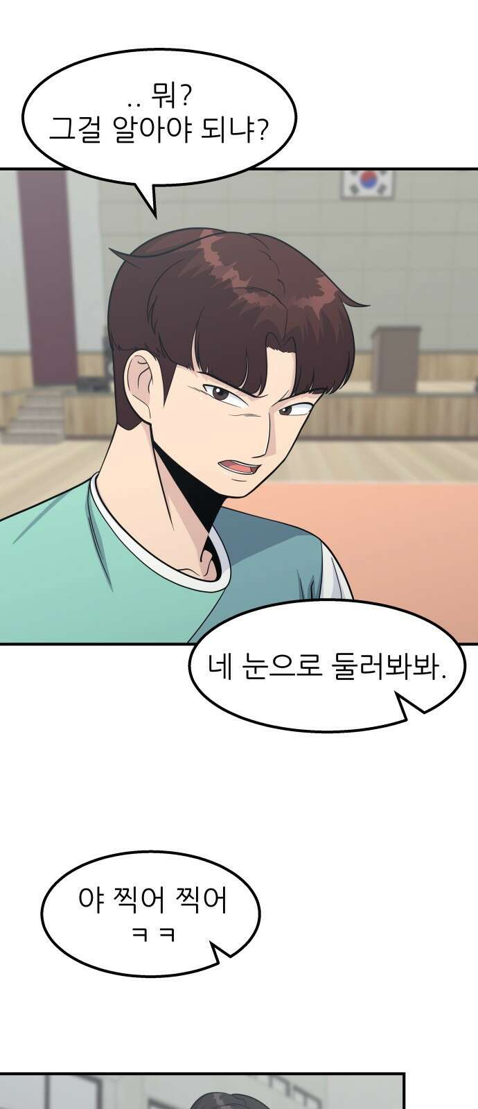 원포인트 13화 벽 45