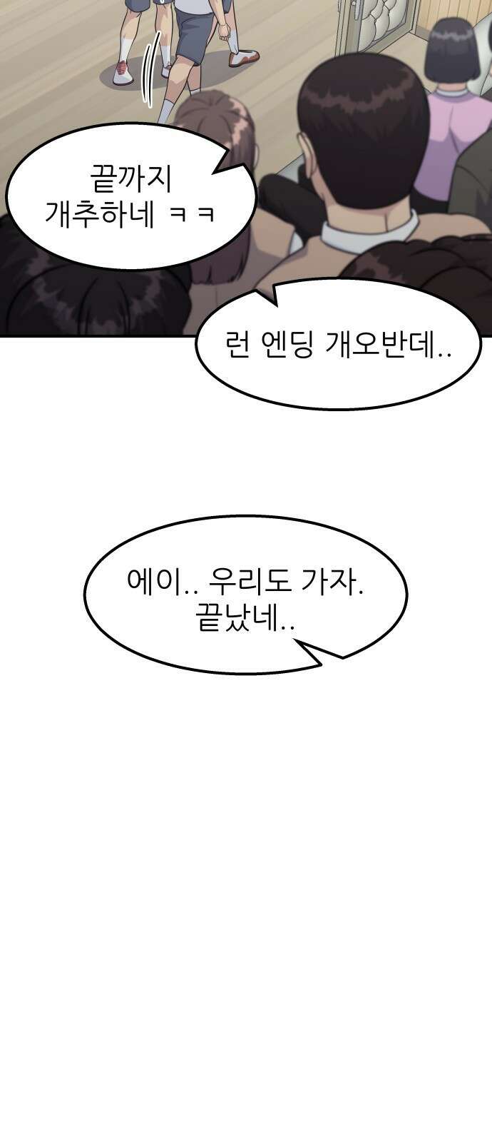 원포인트 13화 벽 52