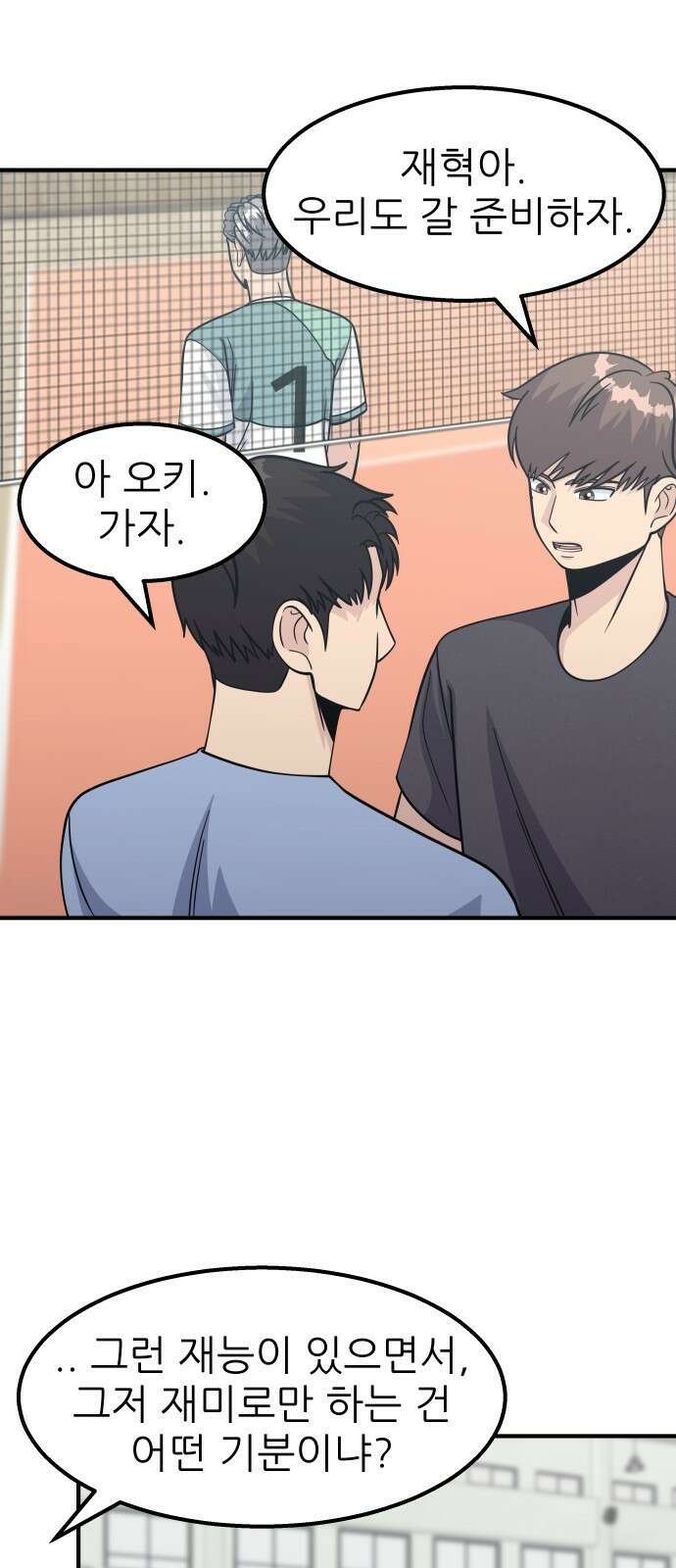 원포인트 13화 벽 55