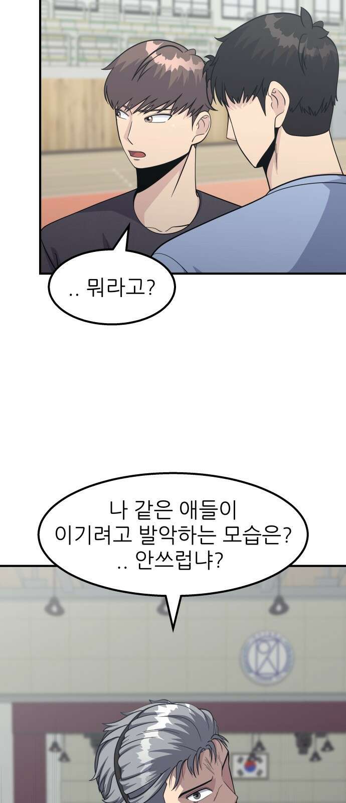 원포인트 13화 벽 56