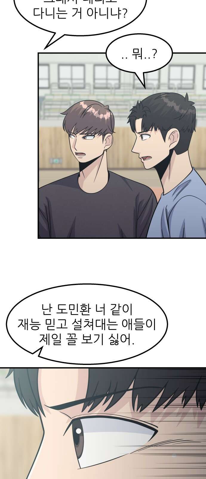 원포인트 13화 벽 59