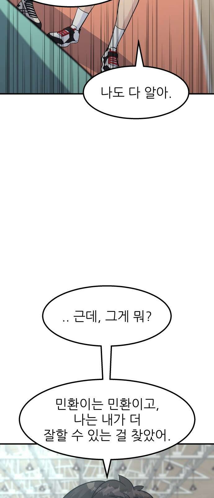 원포인트 13화 벽 65