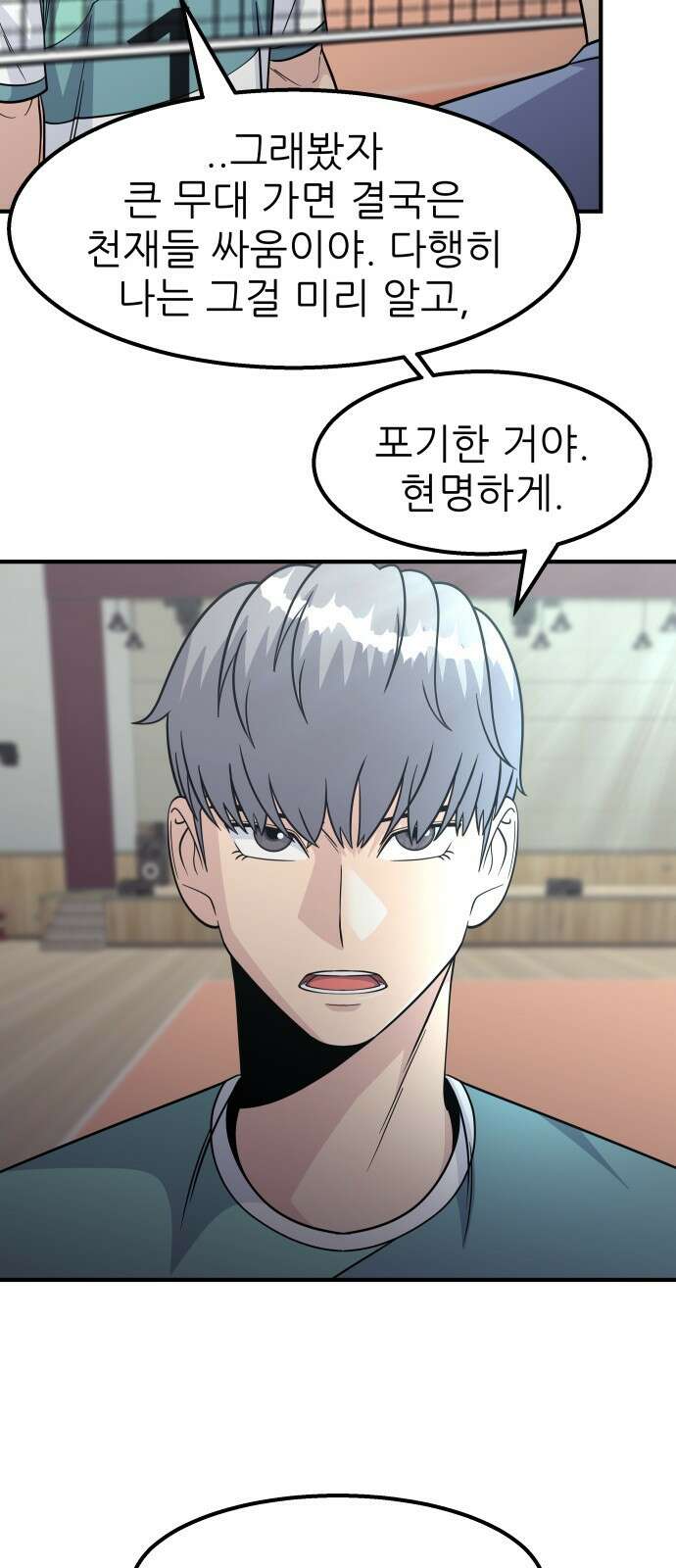 원포인트 13화 벽 67