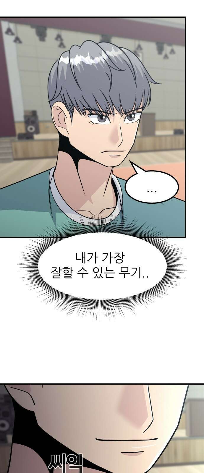 원포인트 13화 벽 71