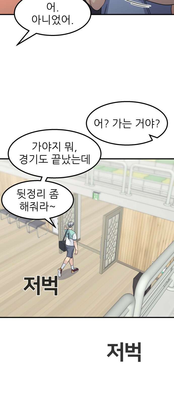 원포인트 13화 벽 73