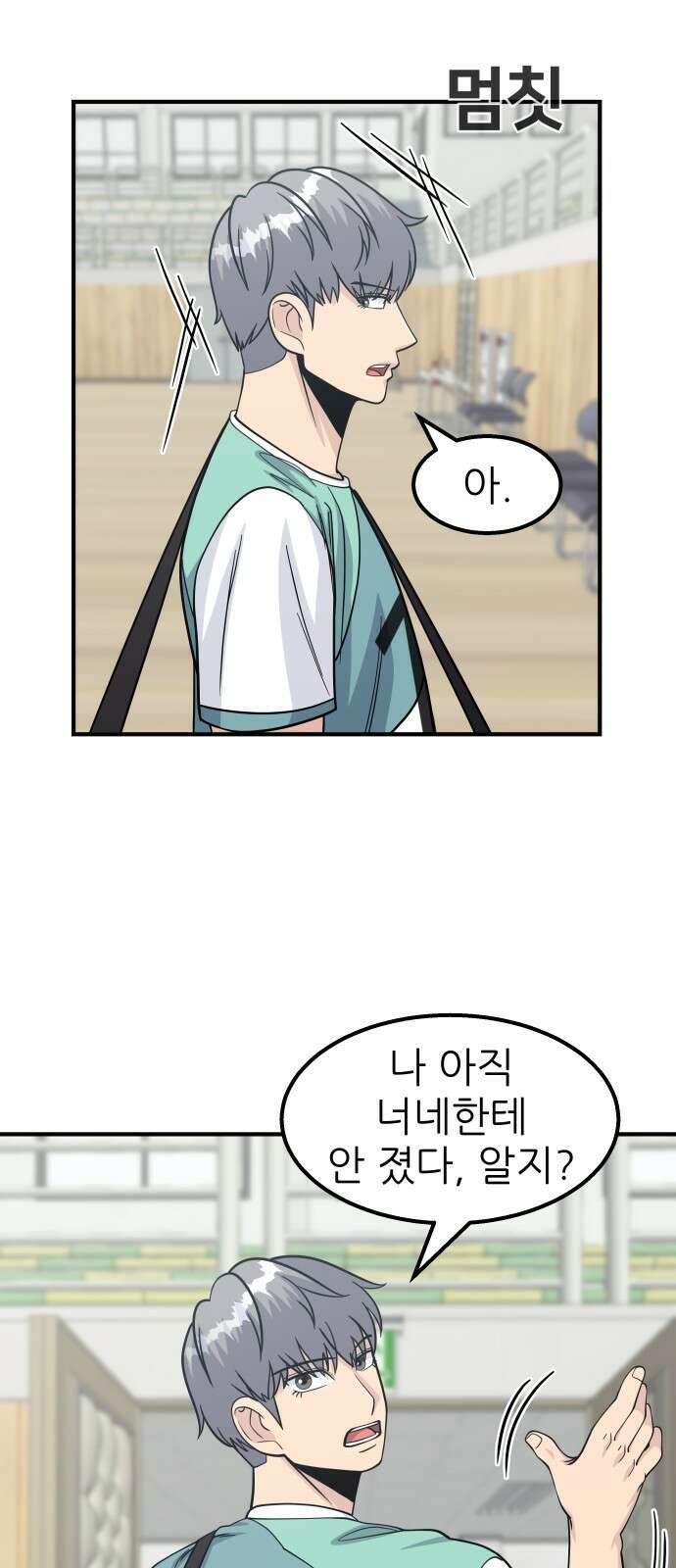 원포인트 13화 벽 74