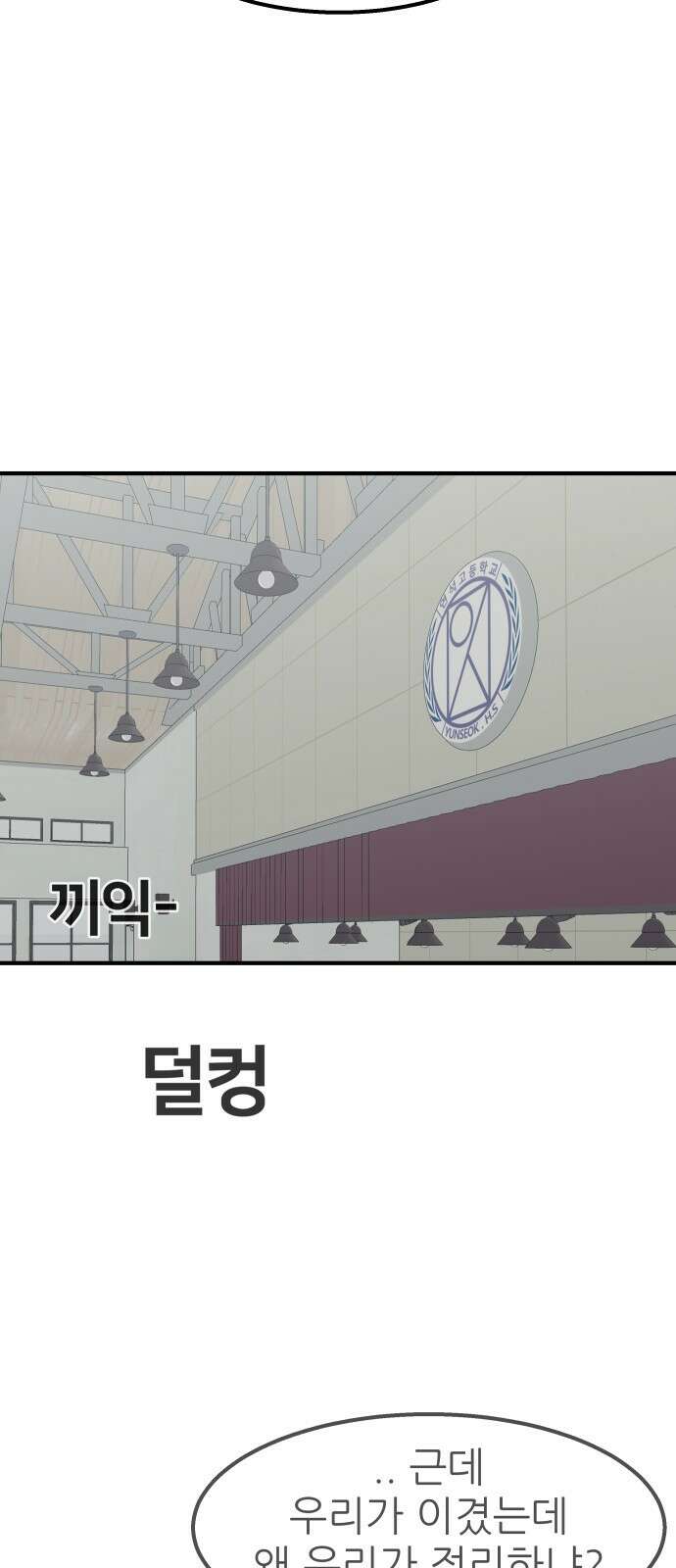 원포인트 13화 벽 76