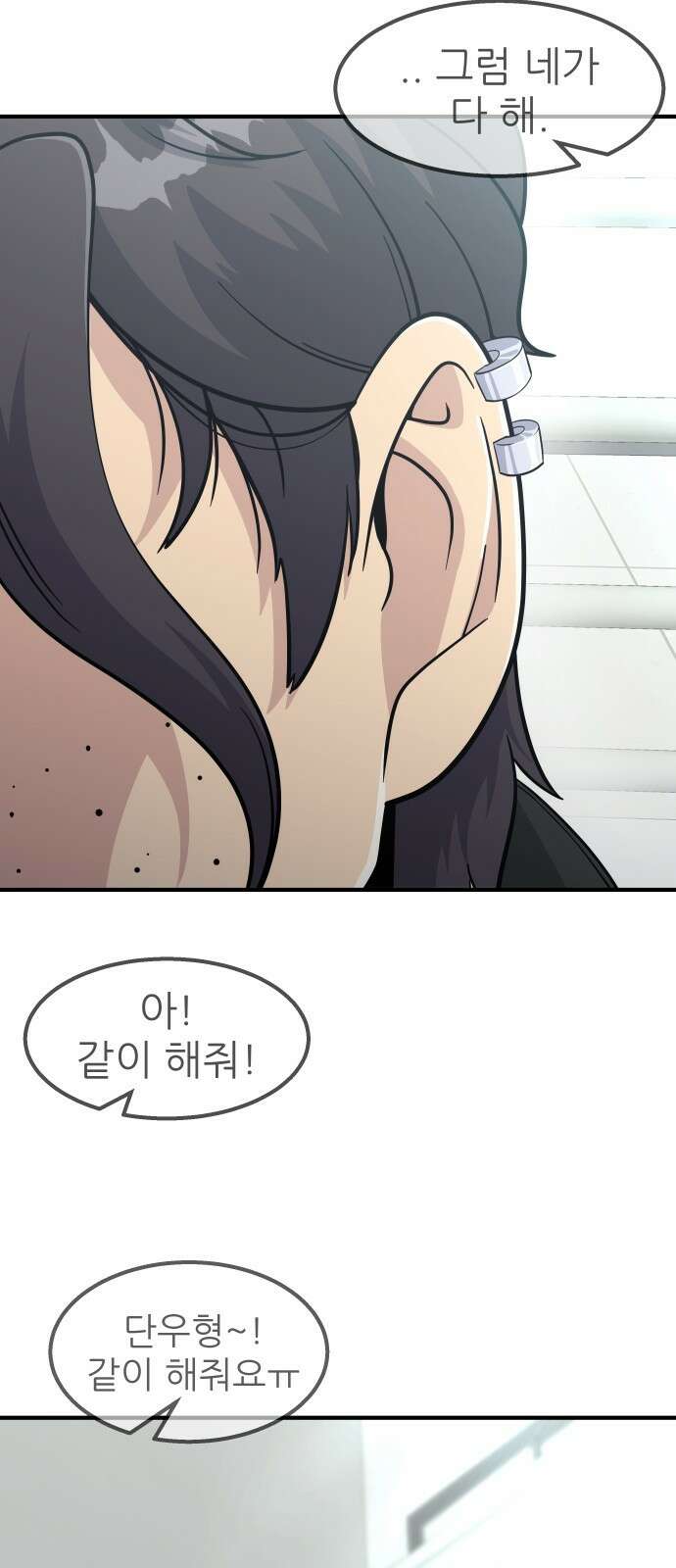 원포인트 13화 벽 78