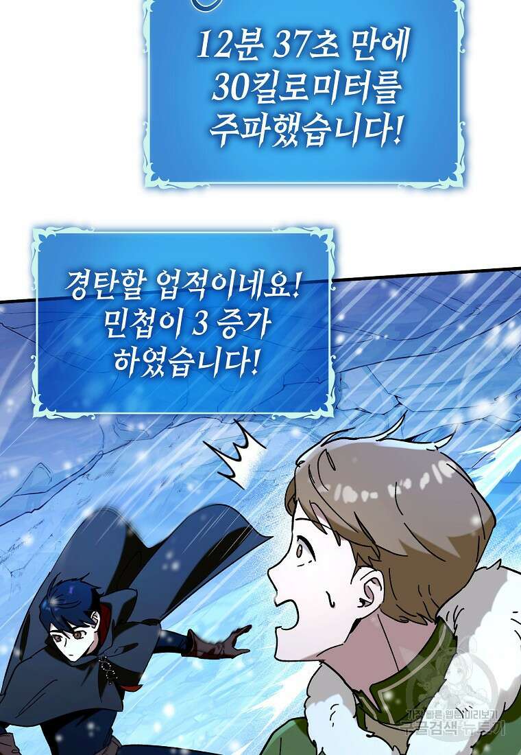 하드캐리 서포터 32화 4