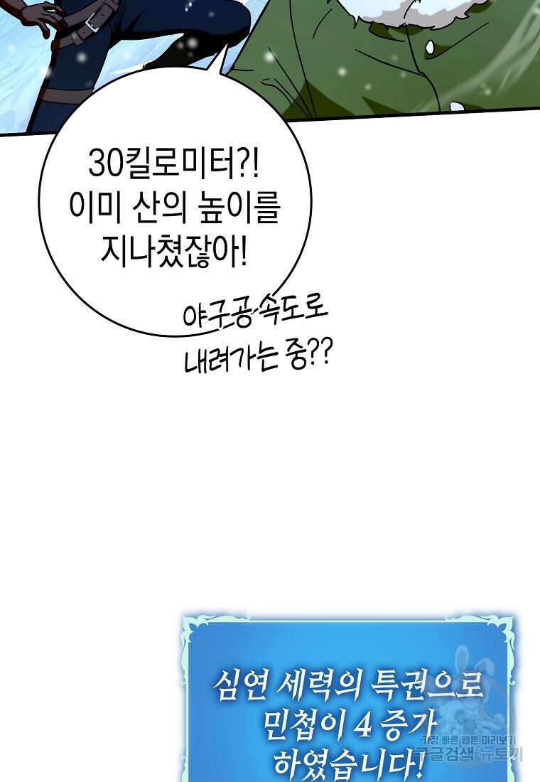 하드캐리 서포터 32화 5
